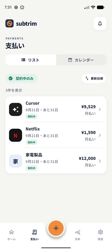 subtrimの支払い画面。リストとカレンダーの切り替え、契約中のサービスの金額と次回更新日を表示。