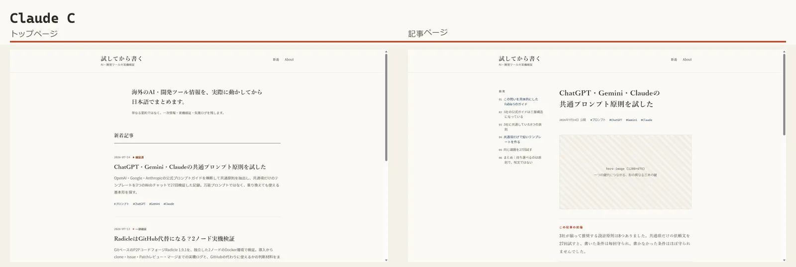 Claude C：静かなeditorial案のトップページと記事ページ