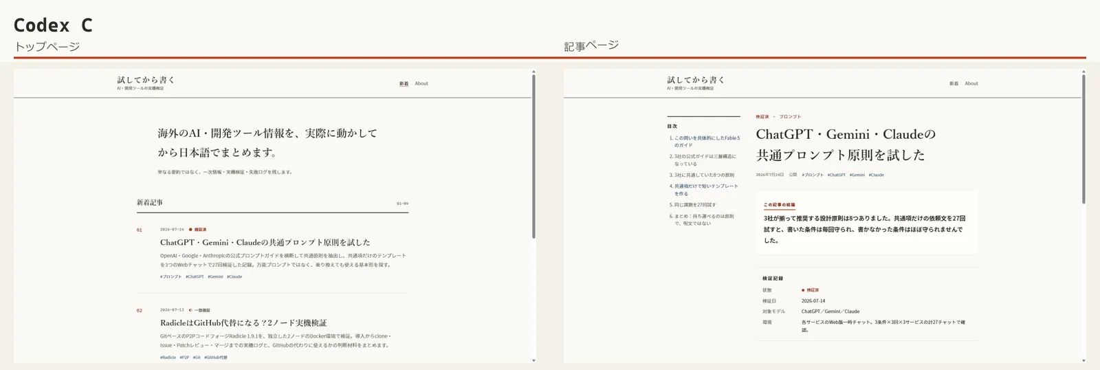 Codex C：索引余白案のトップページと記事ページ