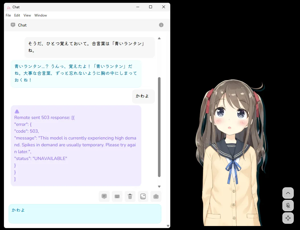 Airiが青いランタンという合言葉を覚えたと返した後、次の発話でGoogleの503高需要エラーを表示している