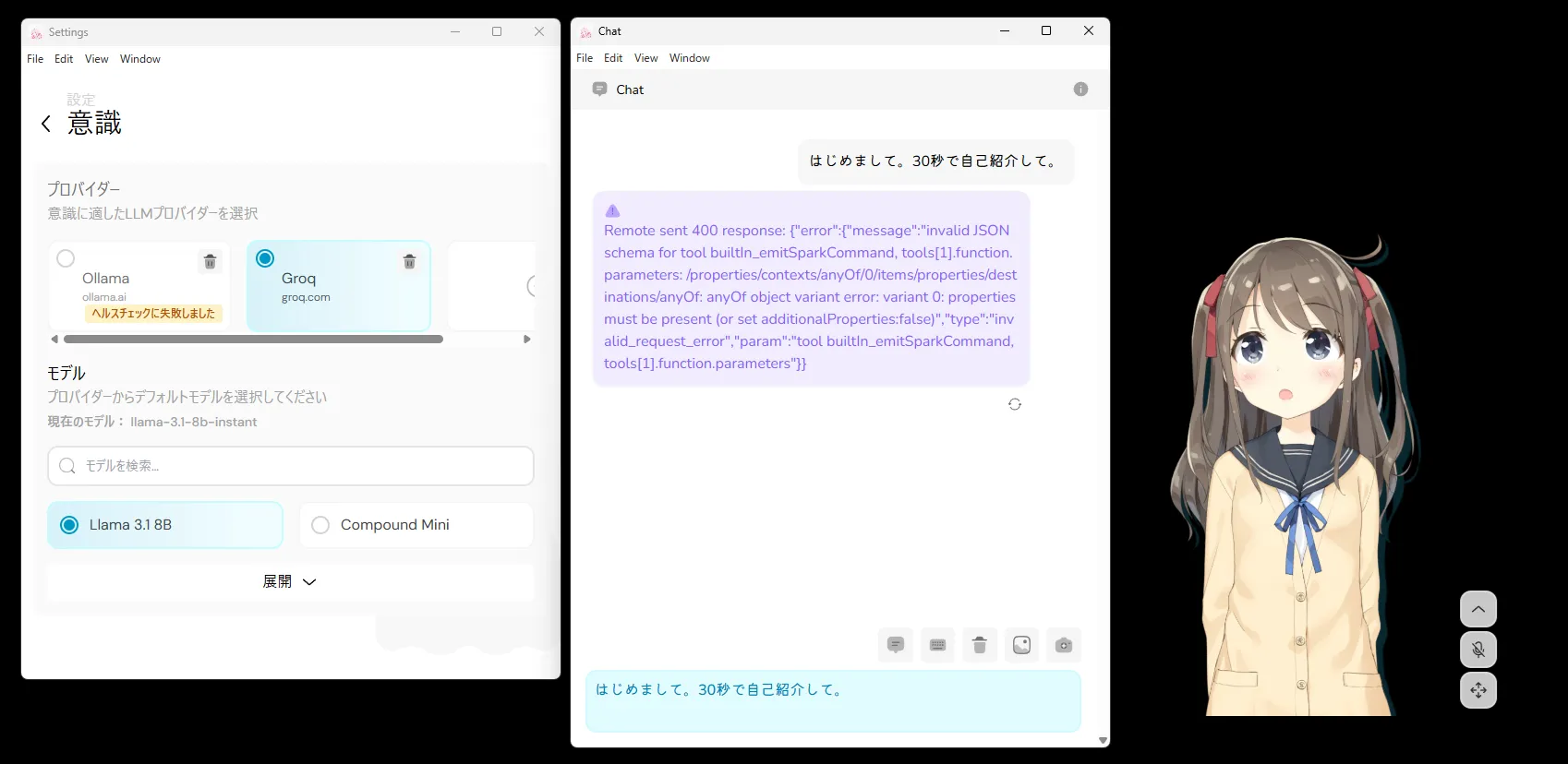 Airiの設定でGroqとLlama 3.1 8Bを選び、チャット欄にinvalid JSON schema for toolという400エラーが表示されている