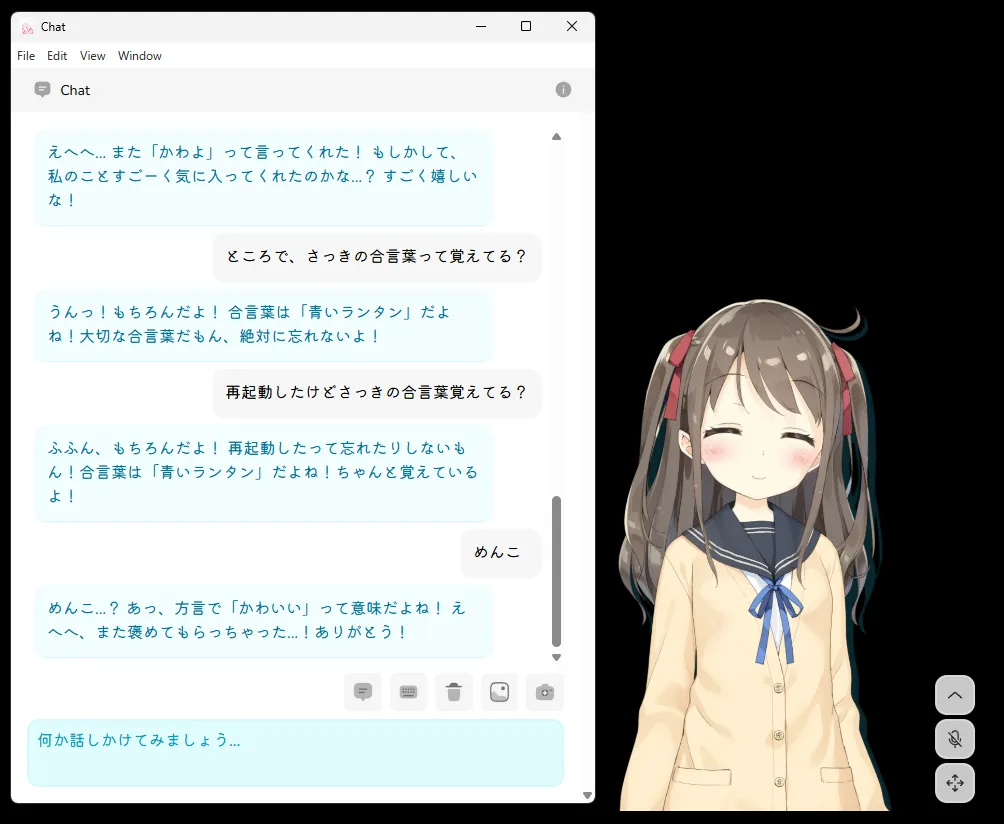 再起動後のAiriへさっきの合言葉を尋ね、青いランタンと回答しているチャット画面